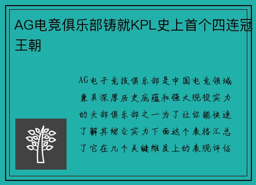 AG电竞俱乐部铸就KPL史上首个四连冠王朝
