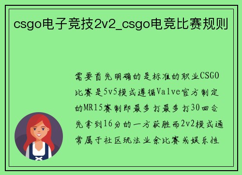 csgo电子竞技2v2_csgo电竞比赛规则